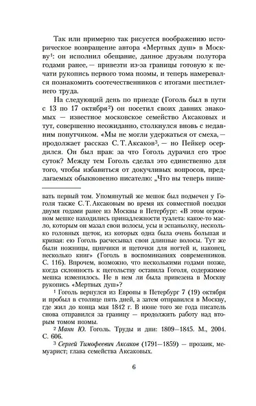 Мертвые души - фото 10