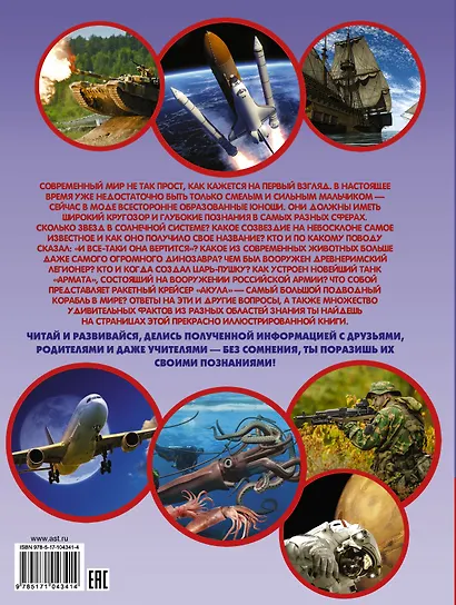 Книга для мальчиков - фото 2