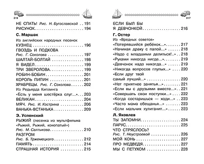100 сказок, стихов и рассказов для мальчиков - фото 5