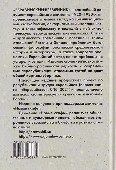 Евразийство. Том II. Евразийский временник. Книга 4 - фото 2