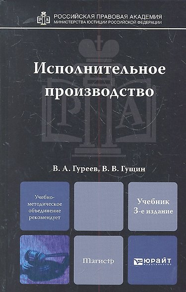 Исполнительное производство 3-е изд. пер. и доп. - фото 1