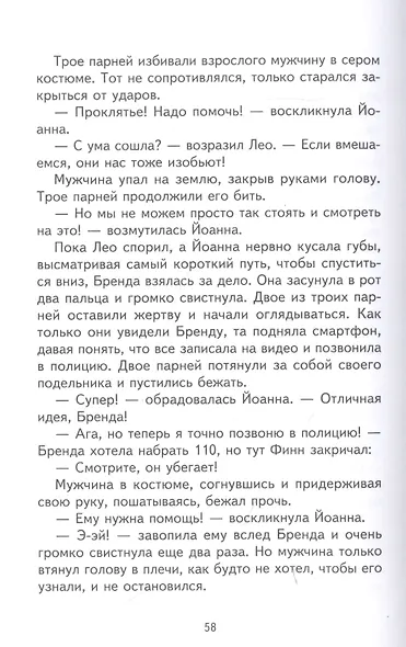 Городской детектив.Таинственный след в Берлине - фото 9