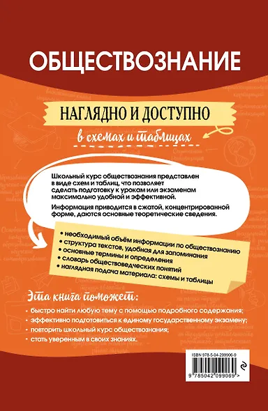 Обществознание. Наглядно и доступно - фото 2