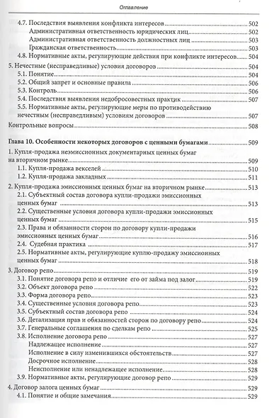 Правовое регулирование рынка ценных бумаг - фото 8