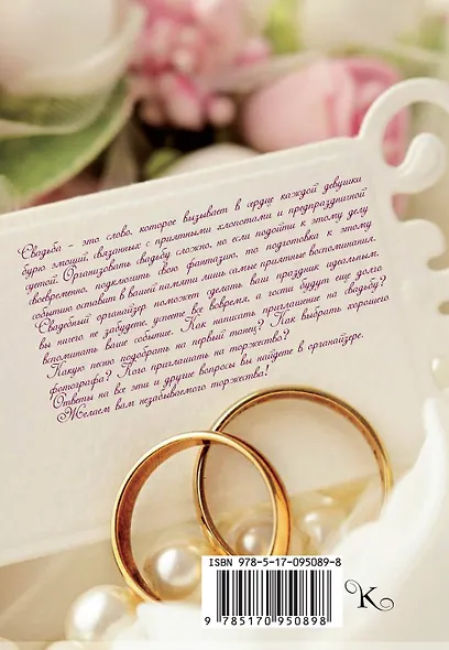 Наша свадьба - фото 2