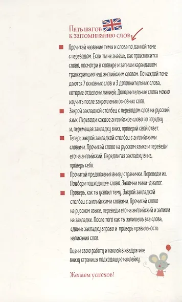 Тетрадь для активного запоминания слов. 500 английских слов. Уровень 1 - фото 2