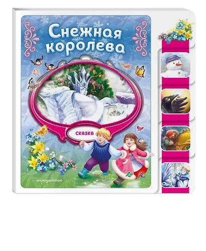 Снежная королева - фото 3