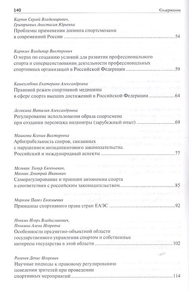 III Московский юрид. форум. X Междун. научно-практич. конференция Спортивное право, перспективы раз - фото 4