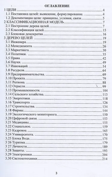 Дерево целей - фото 2