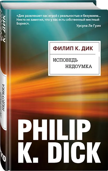 Исповедь недоумка - фото 3