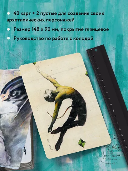 Архео. Метафорические карты ваших внутренних архетипов (42 карты и руководство в подарочном оформлении) - фото 5