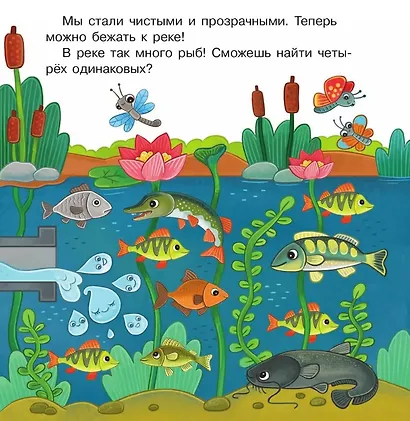 Удивительное путешествие Капельки с завитком - фото 4