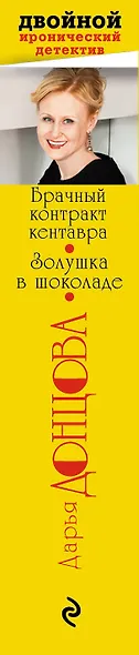 Брачный контракт кентавра. Золушка в шоколаде - фото 4