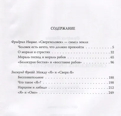 Сверхчеловек против супер-эго - фото 2