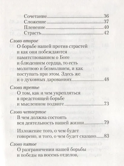О мысленной в нас брани. Преподобный Нил Сорский - фото 3