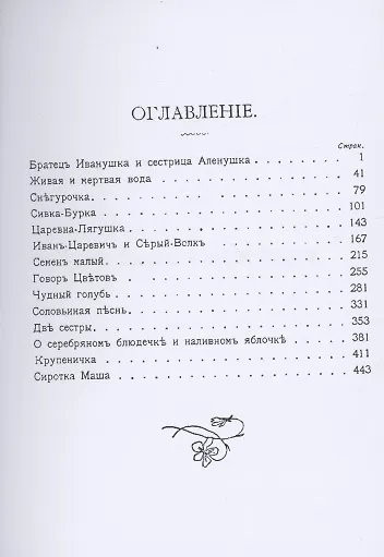 Русские сказки - фото 2