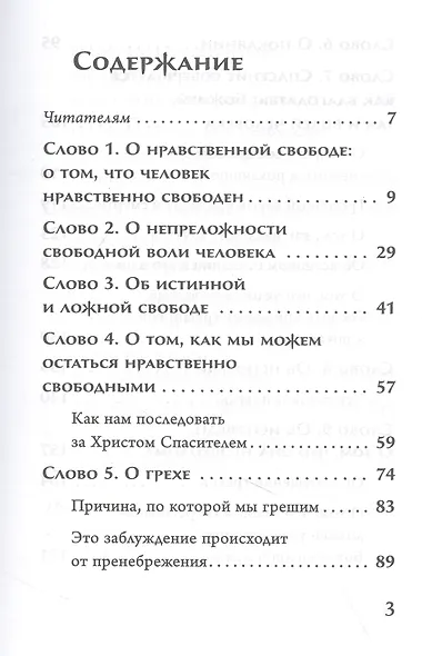 Забота о душе. Покаяние и исповедь - фото 2