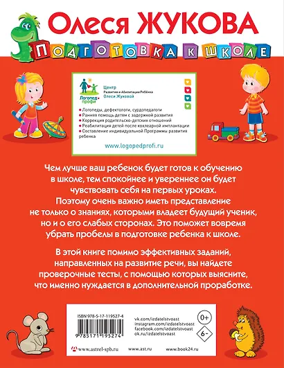 Развиваем и проверяем речь - фото 2