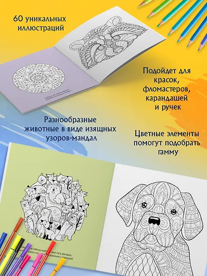 Животные-мандалы - фото 4