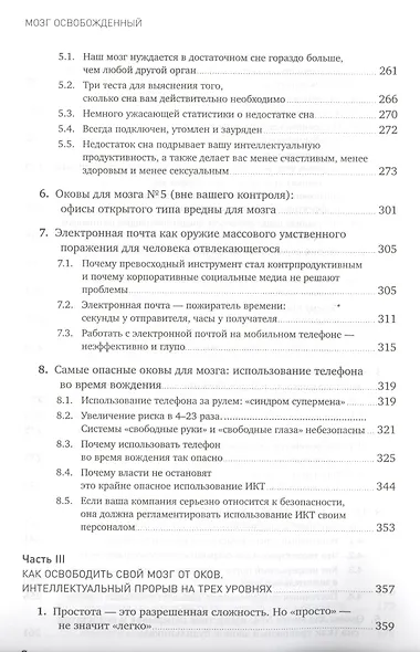 Мозг освобожденный: Как предотвратить перегрузки и использовать свой потенциал на полную мощь - фото 5