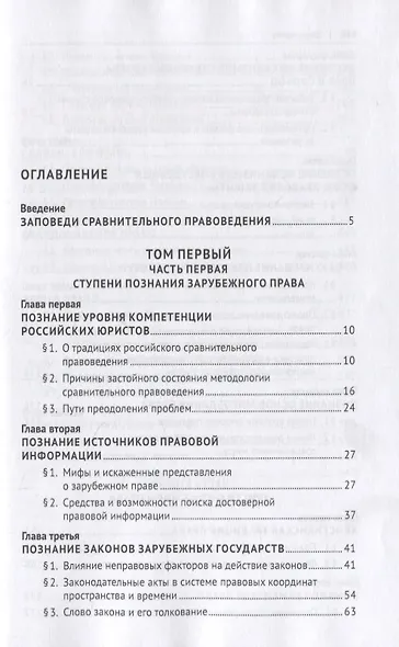 Миры права в теории и практике сравнительного правоведения. Монография. В 2-х томах.Том I - фото 2