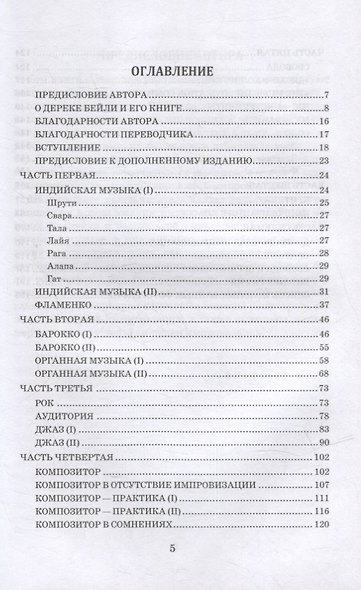Импровизация: ее природа и практика в музыке: учебное пособие - фото 2