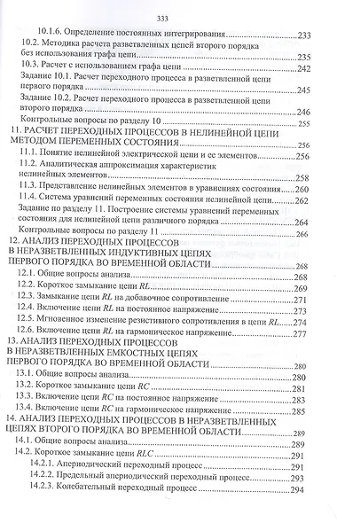 Моделированиe электромагнитных процессов в инженерной практике - фото 5
