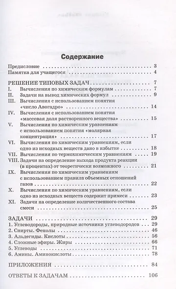 Сборник задач по органической химии. 10-11 классы - фото 2