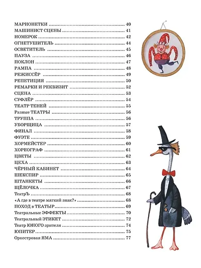 Театр от А до Я: стихотворения - фото 6