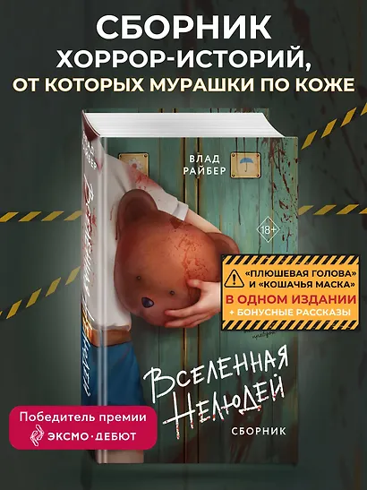 Вселенная нелюдей - фото 4