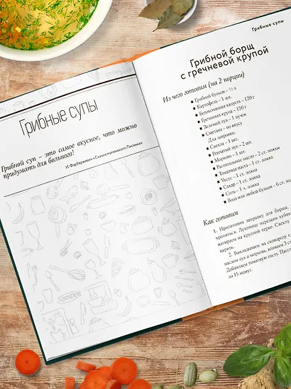 Энциклопедия супов от А до Я - фото 10