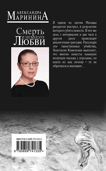 Смерть и немного любви - фото 2