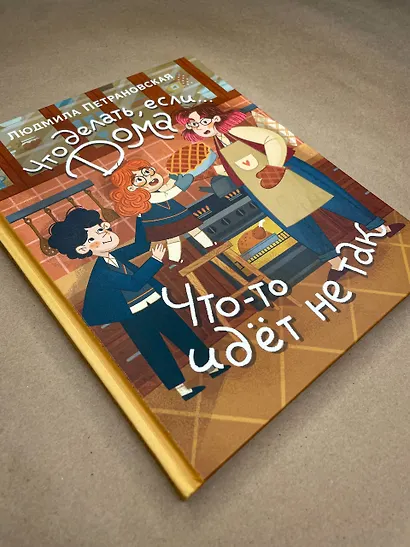 Что делать, если... дома что-то идёт не так? - фото 7