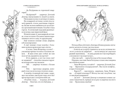 «Приключения жёлтого чемоданчика» и другие истории - фото 11