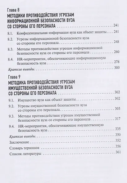 Проблемы обеспечения кадровой безопасности российских вузов. - фото 5