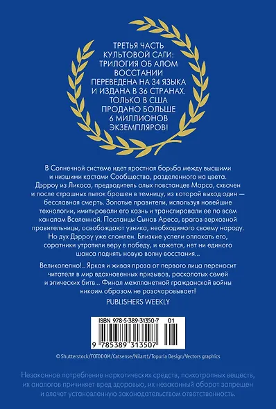 Утренняя звезда - фото 2