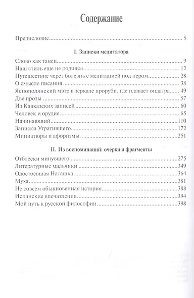 Записки медиатора - фото 2