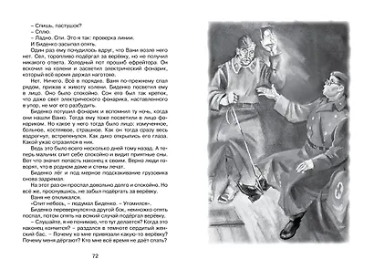 Сын полка - фото 8