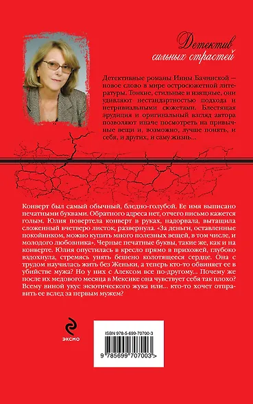 Ошибка бога времени: роман - фото 2