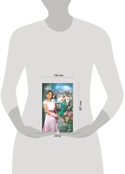 Ты боишься темноты? : [роман] - фото 2