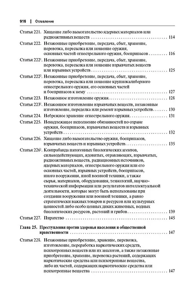 Комментарий к Уголовному кодексу Российской Федерации (постатейный): в 2-х томах. Том 2 - фото 11