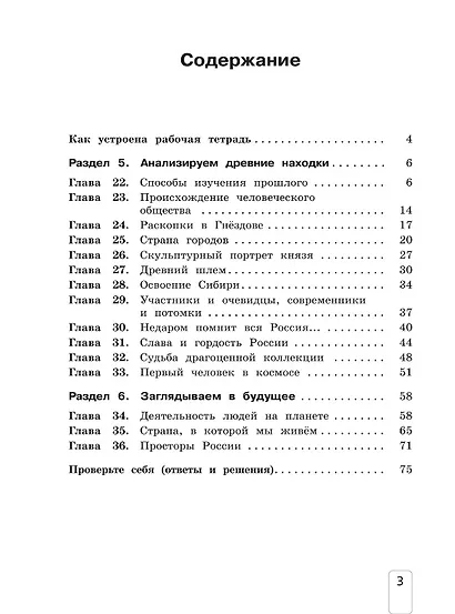 Окружающий мир. 4 класс. Рабочая тетрадь. В двух частях. Часть 2. ФГОС 2021 - фото 2