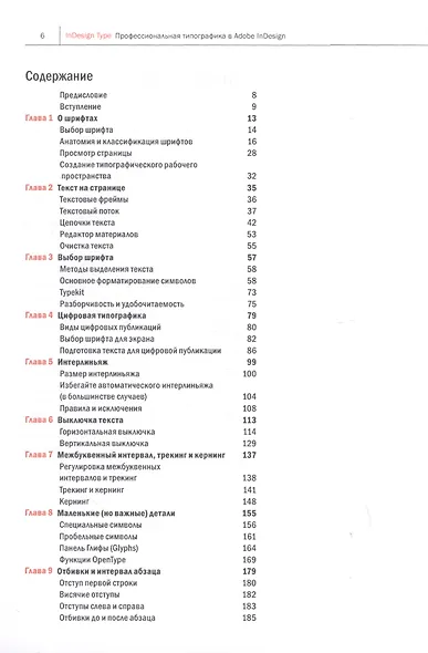 Профессиональная верстка в InDesign - фото 2