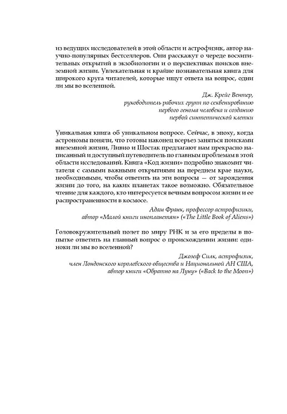 Код жизни. Как случайность стала биологией - фото 11