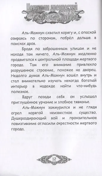 Ценители древностей. Книга третья - фото 4