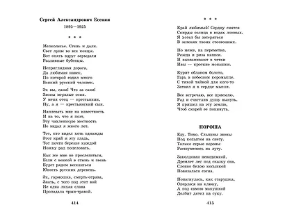 Новейшая хрестоматия по литературе. 6 класс - фото 13