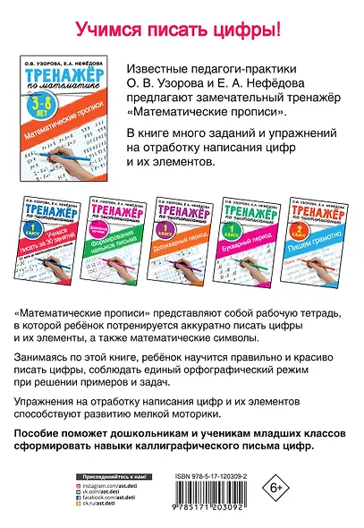 Математические прописи - фото 2