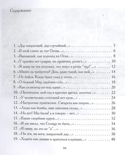 Флейта и прозаизмы - фото 2