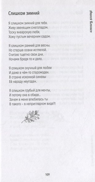 Стихи на опавшем листе - фото 8