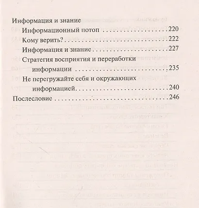 Прививка от стресса. Как стать хозяином своей жизни - фото 4